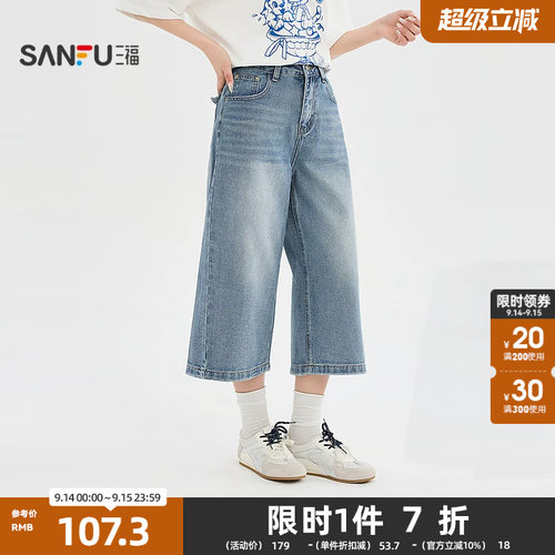 三福牛仔裤2026夏季后背口袋细闪8分中长款阔腿裤女装526244
