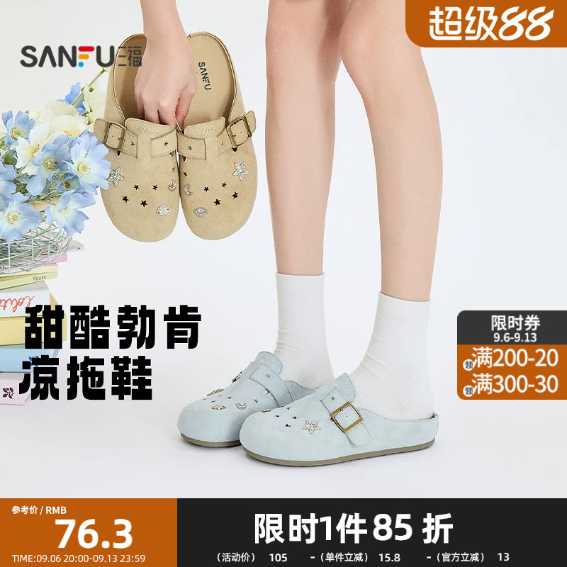 三福女凉拖鞋夏季甜酷星星饰扣条带勃肯鞋包头半拖女鞋857926图片