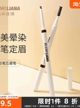 洛丽莲娜菱形笔芯眉笔100mg 529435