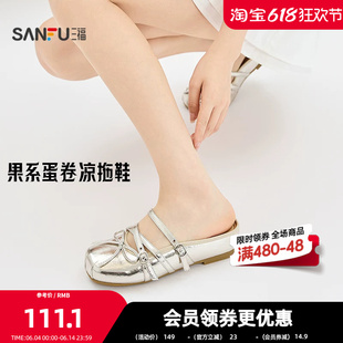 三福女凉拖鞋夏季果系少女交叉绑带蝴蝶结蛋卷鞋女鞋856887
