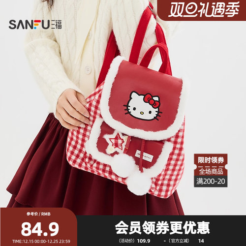 三福三丽鸥毛绒双肩包装饰袋 趣味日用生活好物包包背包 850077