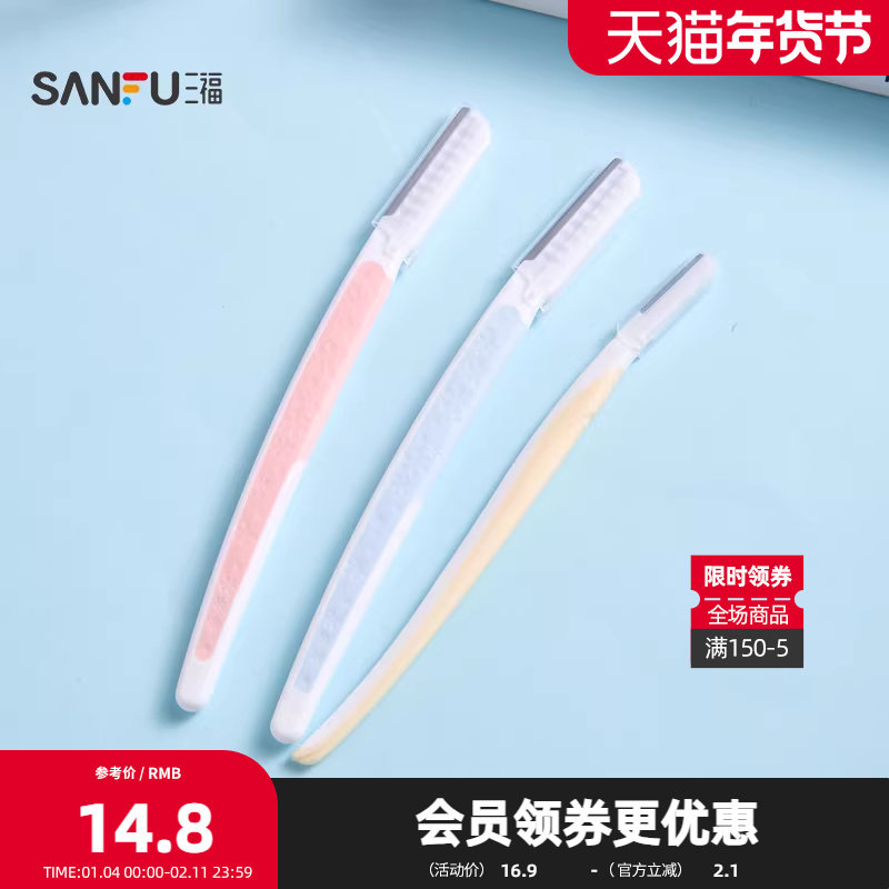 秀色物语修眉刀2+1组合修眉工具 513900,彩妆/香水/美妆工具,化妆/美容工具,淘宝优惠券,粉丝福利购,淘宝优惠卷