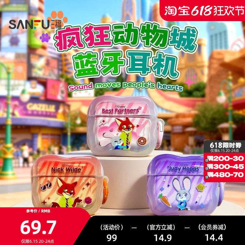 三福疯狂动物城TWS耳机 时尚数码周边音频蓝牙无线耳机522132