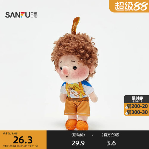 三福快乐搭子挂件趣味挂饰 时尚个性创意潮流包挂配饰859050