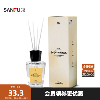三福香遇系列藤条香薰120ml 家居无火扩香香氛摆件 843084