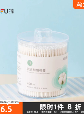 宜简宜然细轴棉签400支 515432