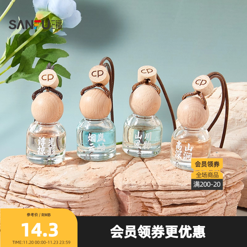 三福茶香新中式香挂车载香薰8ml 创意生活留香摆件香氛843514