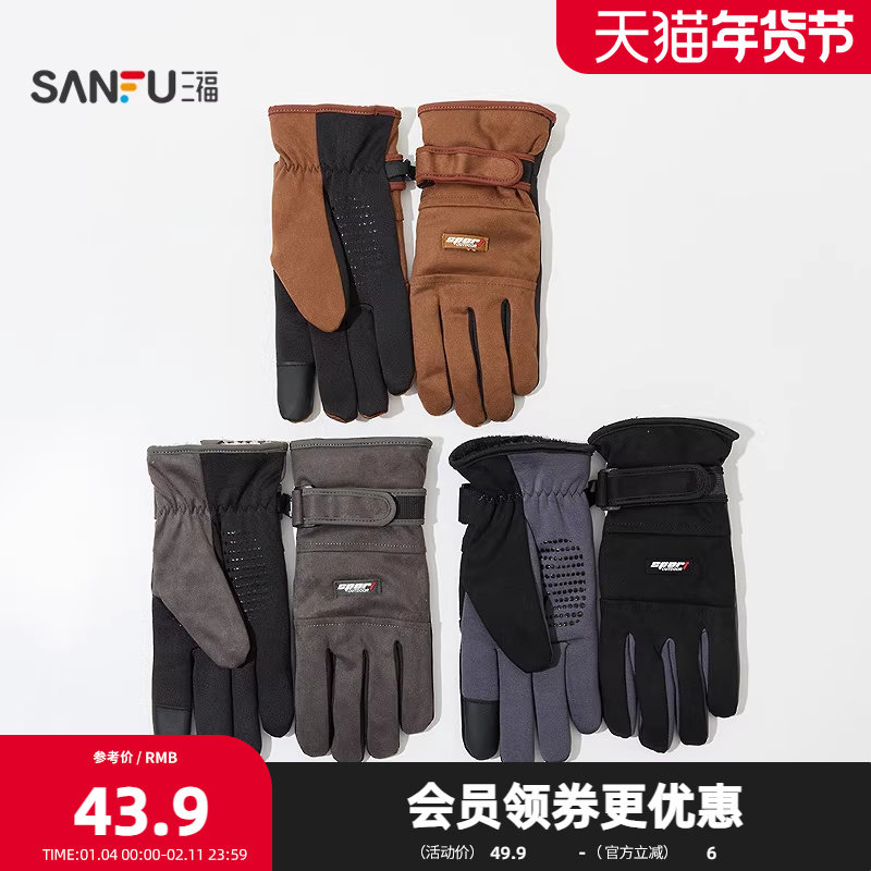 三福男款麂皮运动风五指手套 时尚户外保暖配件指套846152