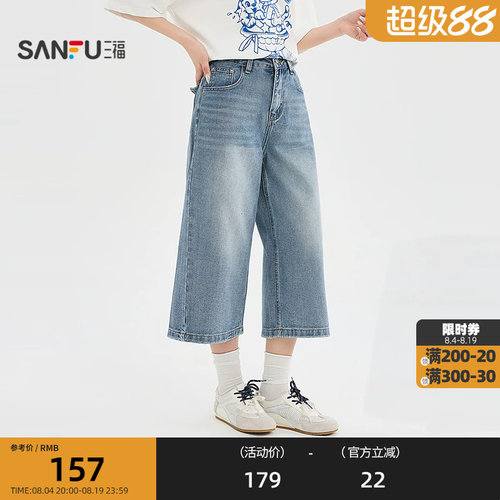 三福牛仔裤2026夏季后背口袋细闪8分中长款阔腿裤女装526244