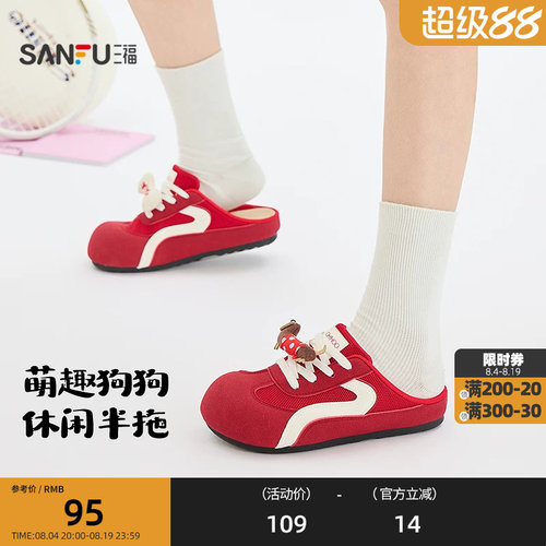 三福女板鞋夏季焕活意趣甜酷萌趣小狗挂饰德训半拖女鞋 854806