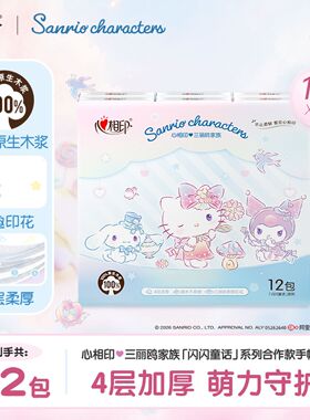 心相印可湿水印花餐巾手帕纸纸巾12包 新旧包装随机发货 532397