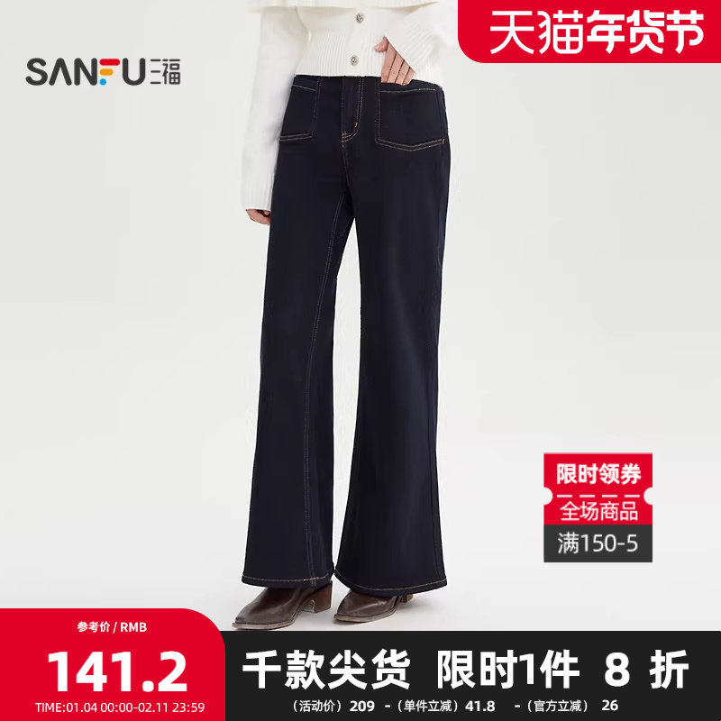 三福牛仔裤2025冬季贴袋口袋内里磨毛喇叭裤长裤女装514349,女装/女士精品,牛仔裤,淘宝优惠券,粉丝福利购,淘宝优惠卷