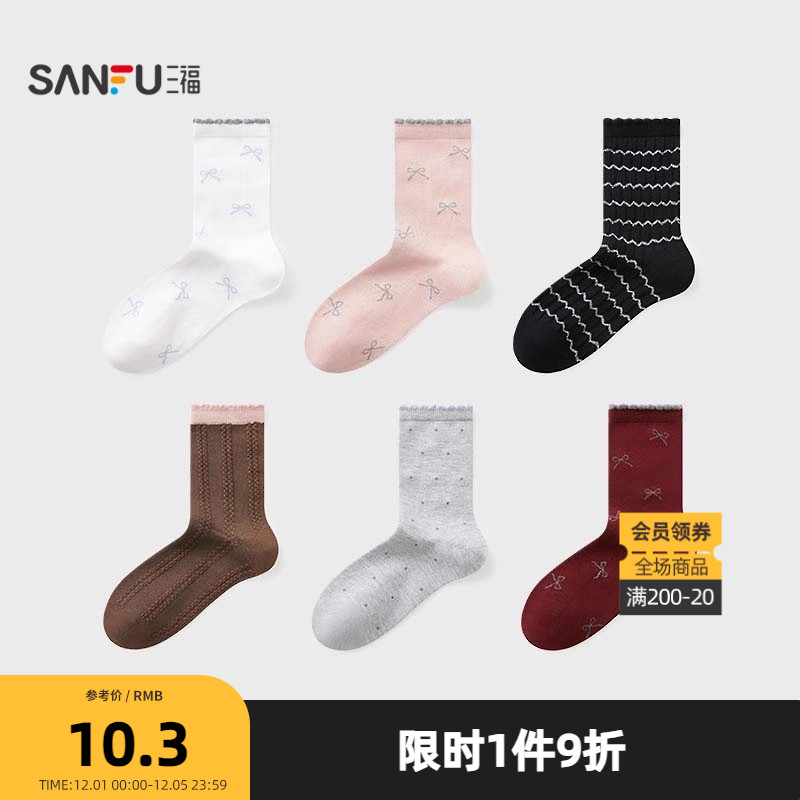 三福 女短筒袜单双装 甜美可爱混款清新时尚柔软女袜袜子846140