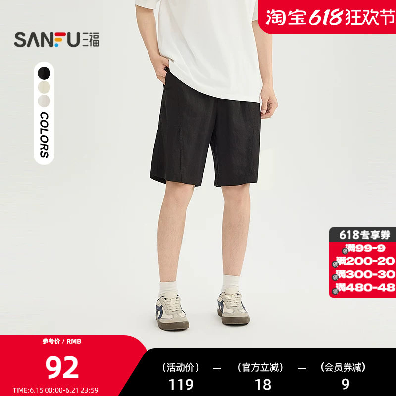 三福2026夏季男士分割棉麻中裤 都市休闲通勤纯色裤子525324