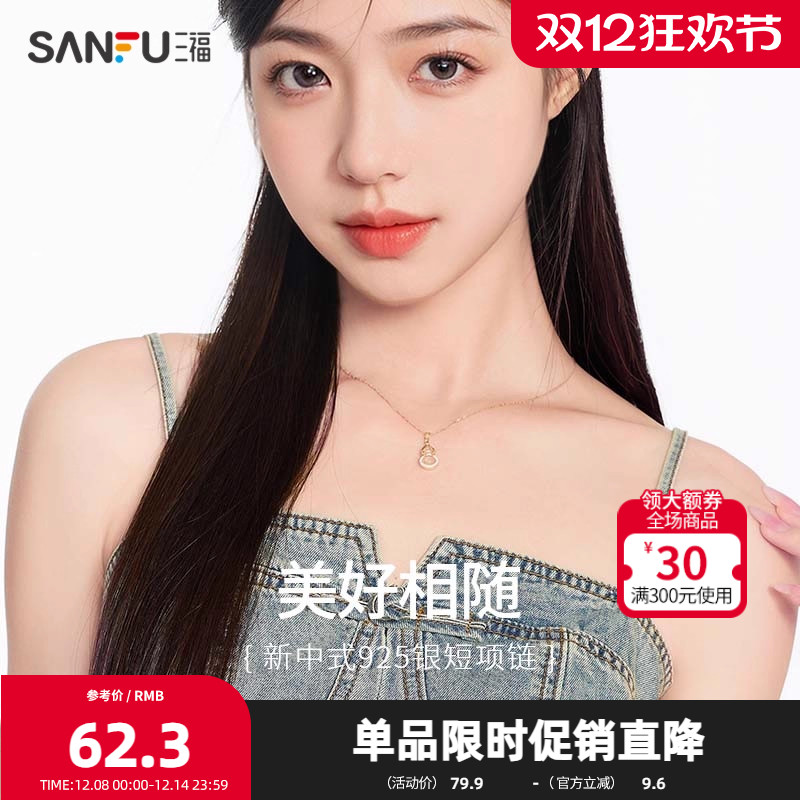 三福925银新中式寓意短项链单条 首饰链颈链（金银混发）823553