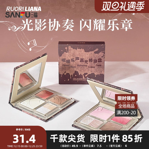 洛丽莲娜呢喃乐声高光修容粉盘 499649