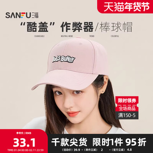 三福乐一通基础款棒球帽鸭舌帽显脸小服饰配件配饰遮阳帽子497127