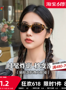 三福美式复古猫眼墨镜太阳镜 时尚服饰配件遮阳造型眼镜855342