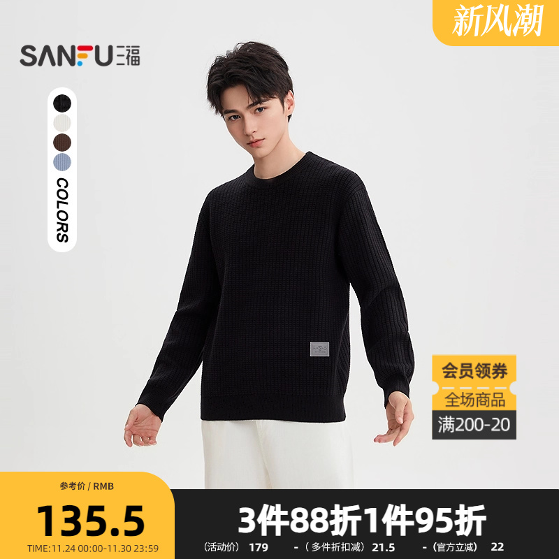 三福2025冬季男士简约肌理皮标套头毛衣 宽松圆领上衣511907