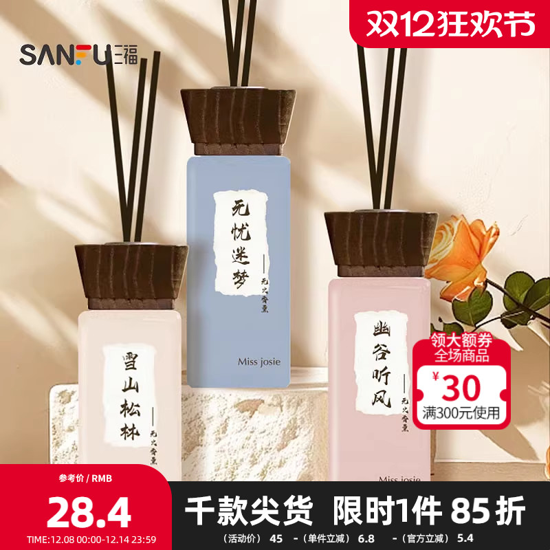 MISS JOSIE入砚系列藤条香薰 505719