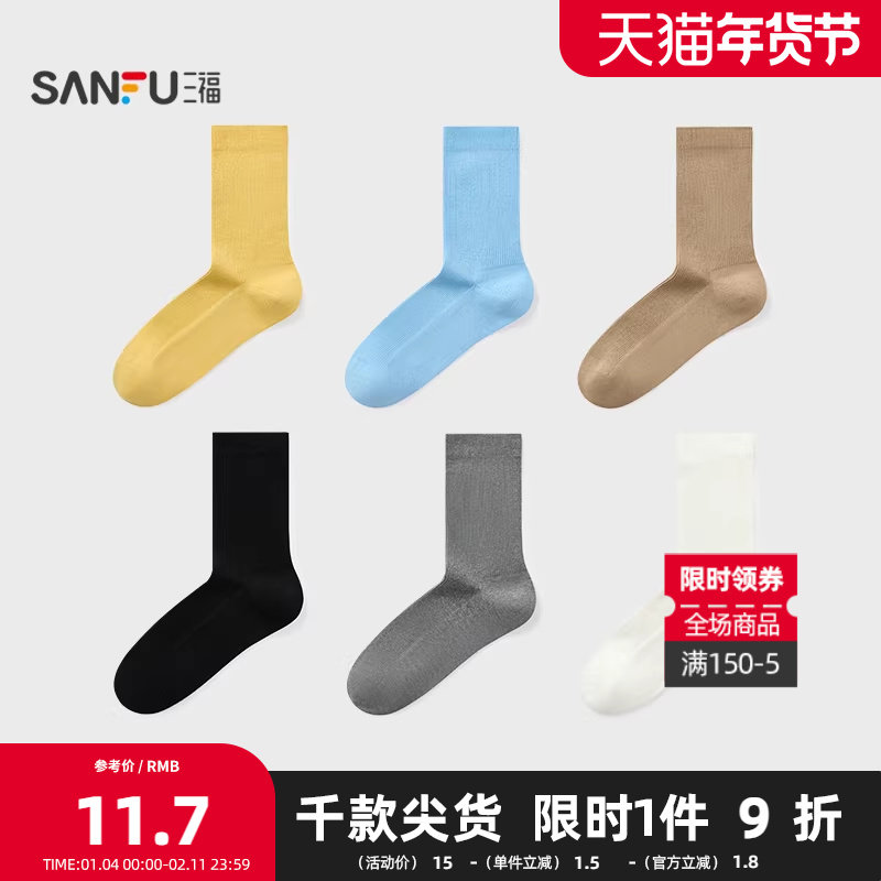 三福 女短筒袜单双装 简约净版细螺纹柔软舒适女袜袜子844392,女士内衣/男士内衣/家居服,短袜,淘宝优惠券,粉丝福利购,淘宝优惠卷