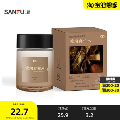三福CP木香侘寂香膏180g 创意香氛周边家居香薰摆件851862
