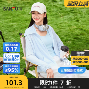 三福云感宽版防晒衣 时尚休闲透气户外宽松遮阳外套上衣856352