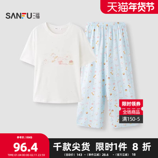 三福女春夏季柔软透气抗菌睡衣套装 甜美短袖长裤家居服516027