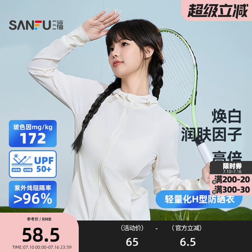 三福轻量化H型防晒衣 户外遮阳透气服饰配件时尚上衣841373