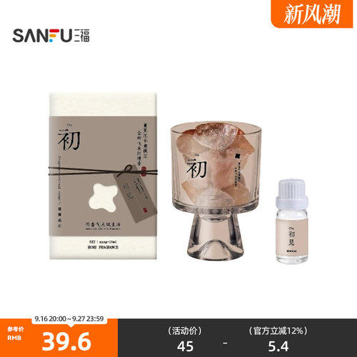 三福CP新国风茶香晶石精油10ml 创意香氛家居香薰857762
