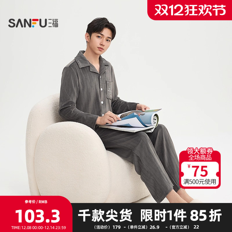 三福男冬季英文海岛绒翻领睡衣套装 宽松开扣长袖家居服514159