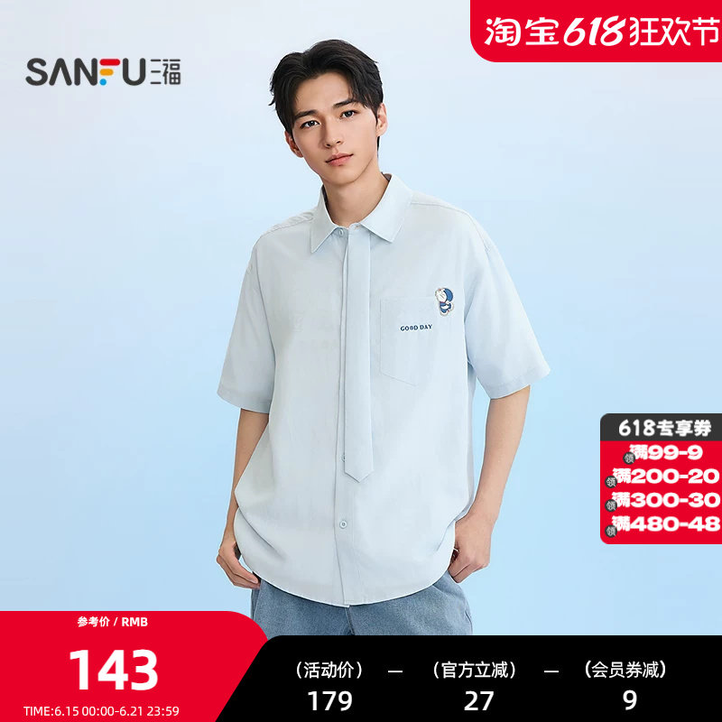 三福2026夏季男士刺绣短衬衫 休闲假领带上衣525236