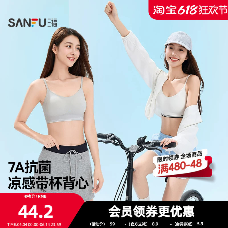 三福女夏季裸氨带杯裹胸吊带 运动风外穿凉感透气背心514613