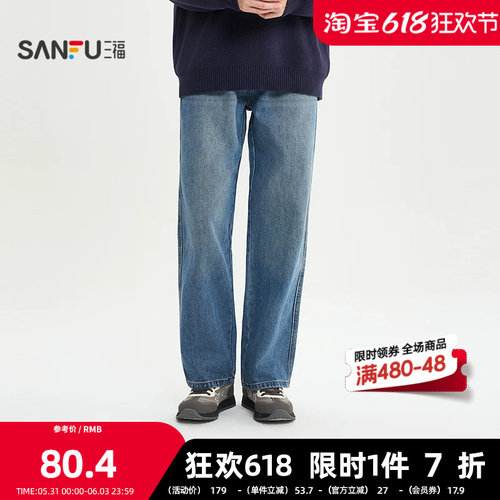 三福2026春季男士经典赛络纺牛仔裤 休闲宽松直筒长裤516541