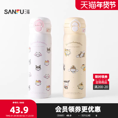 三福三丽鸥大号乐思不锈钢杯保温杯500ML 创意饮水杯850257