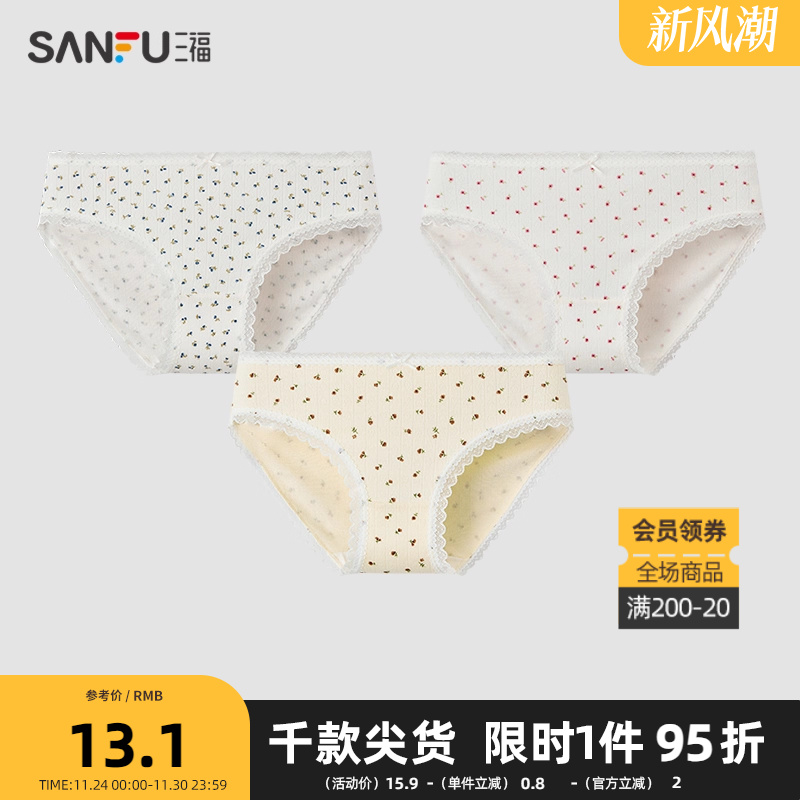 三福 女低腰不夹臀内裤 甜系清新花朵印花蕾丝边三角裤女486936