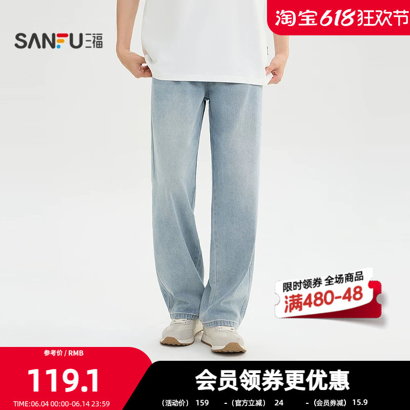 三福2026夏季男士猫须洗水牛仔裤 抽绳松紧腰宽松直筒裤子523881