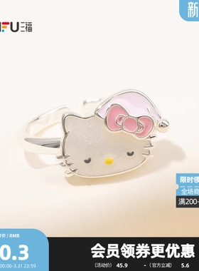 三福三丽鸥IP休闲凯蒂猫粉帽子指环单只 首饰配饰戒指854836