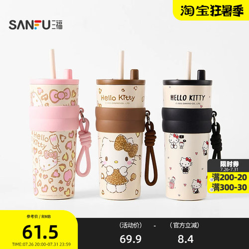 三福三丽鸥心悦不锈钢杯保温杯660ML 创意饮水杯510163