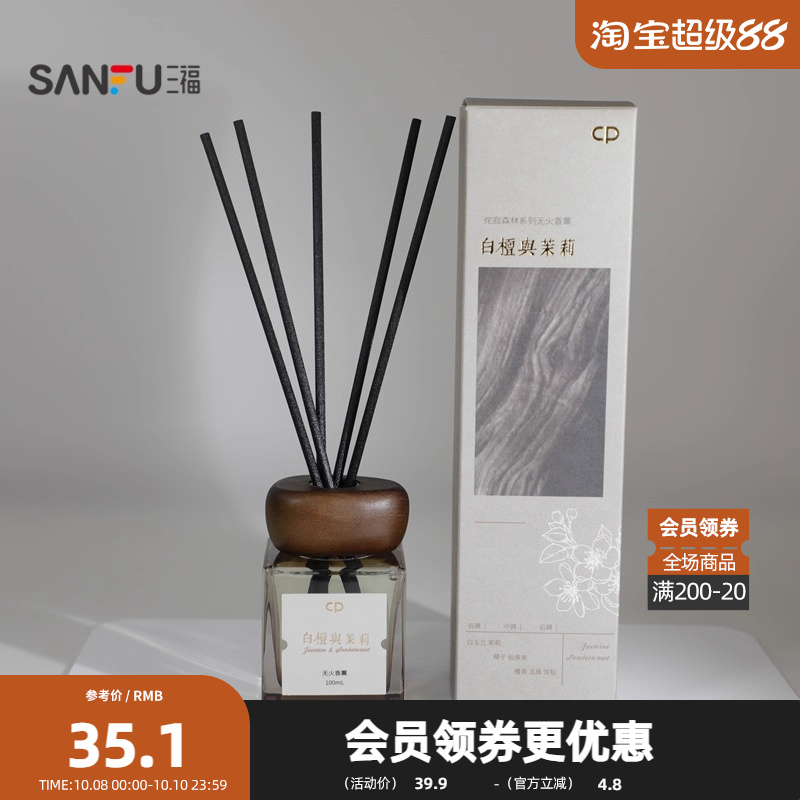三福CP木香侘寂森林藤条香薰100ml 创意家居香薰摆件503768
