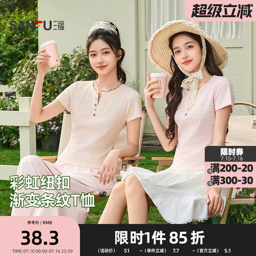 三福短袖T恤女2026夏季彩虹色系纽扣渐变条纹短款上衣女装499586