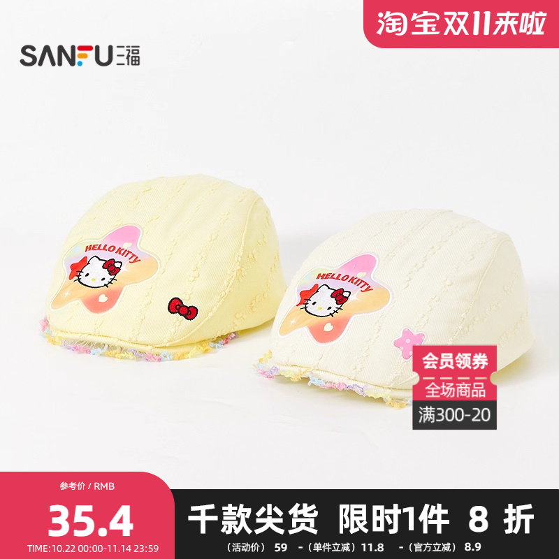 三福三丽鸥贝雷帽 趣味潮流造型服饰配件配饰帽子遮阳帽844465
