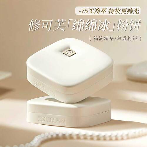 修可芙琉光持妆冷萃粉饼9g 860775