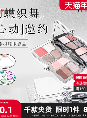 TMOX心系羽蝶多色盘眼影粉 505240