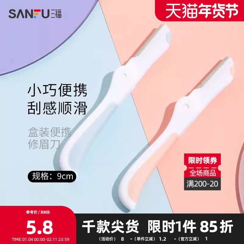 秀色物语 盒装便携修眉刀3支 小巧顺滑修眉工具460106