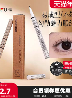 洛丽莲娜漫绘极细眼线液笔 511507