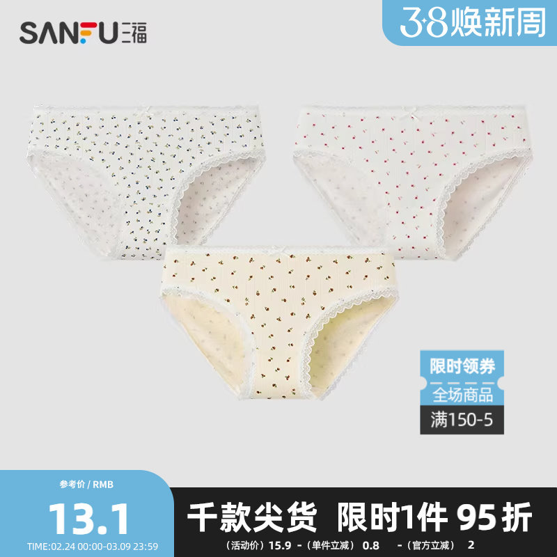 三福 女低腰不夹臀内裤 甜系清新花朵印花蕾丝边三角裤女486936