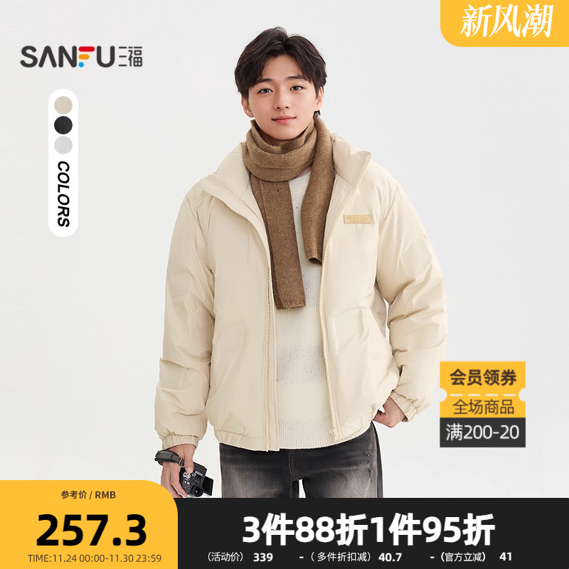 三福2025冬季男士直充立领羽绒服 微落保暖外套上衣505291