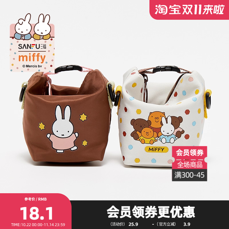 三福秋日米菲小废包装饰袋 生活日用生活好物包包848184