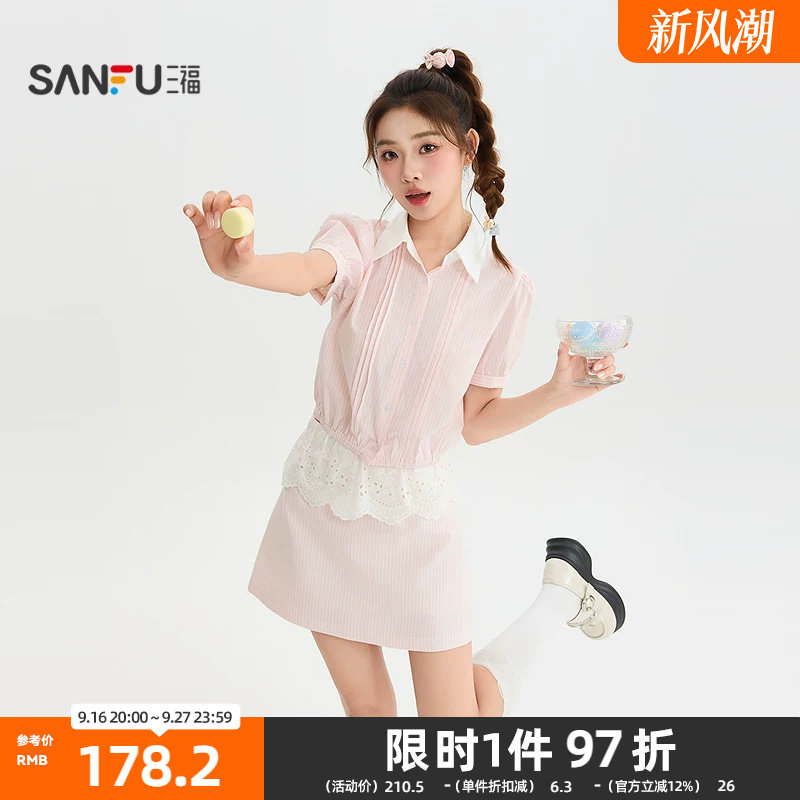 三福套装2026夏季撞色翻领上衣蕾丝花边拼接条纹裙装女装530186